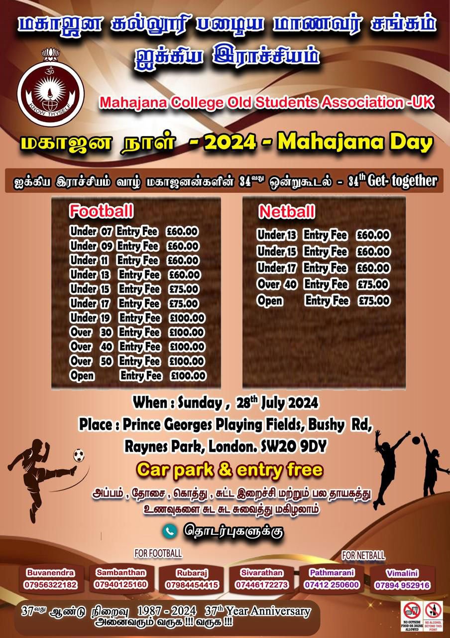 ஐக்கிய இராச்சியம் வாழ் மகாஜனன்களின் 34 ஆவது ஒன்றுகூடல் - 34th Get-together