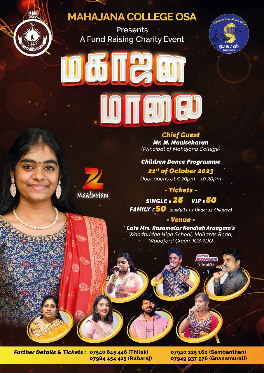 மகாஜன மாலை 2023