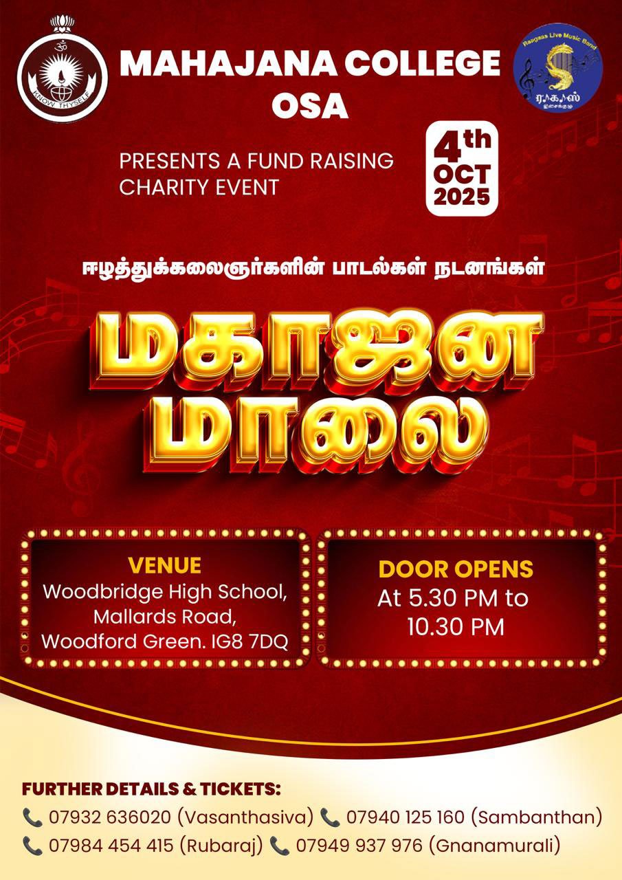 மகாஜன மாலை 2025