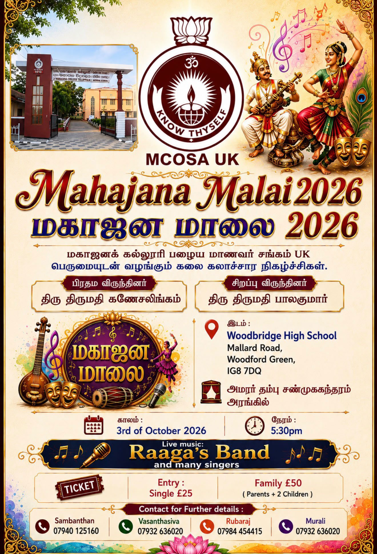 மகாஜன மாலை 2026
