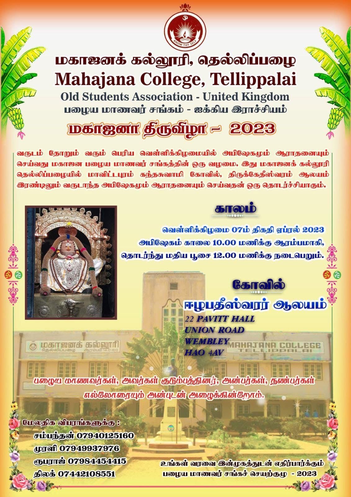 மகாஜனா திருவிழா 2023