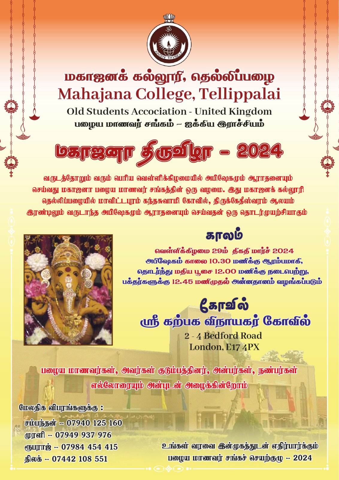 மகாஜன திருவிழா 2024