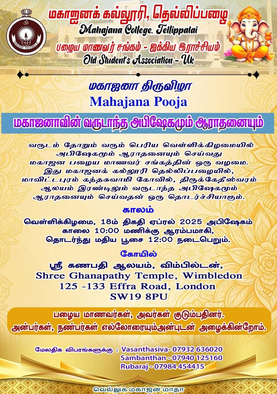 மகாஜன திருவிழா 2025