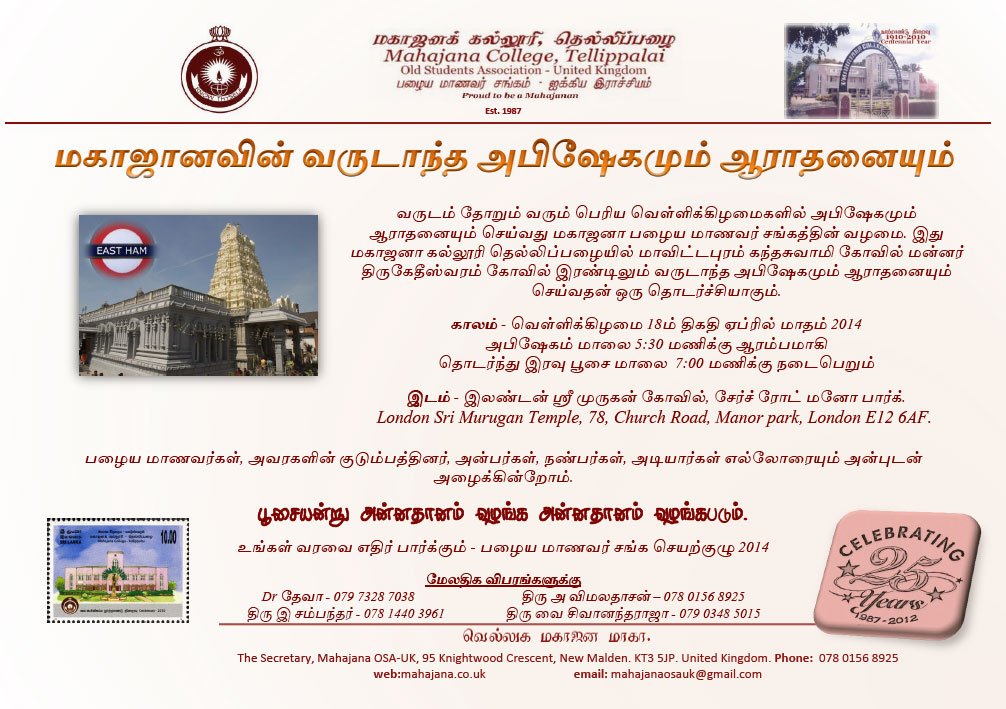 மகாஜனவின் வருடாந்த அபிஷாகமும் ஆராதனையும் - 2014