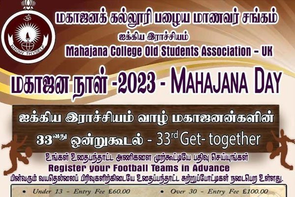 மகாஜன நாள் 2023