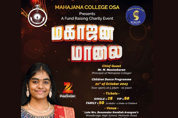 மகாஜன மாலை 2023