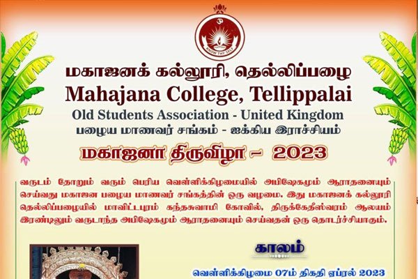 மகாஜனா திருவிழா 2023