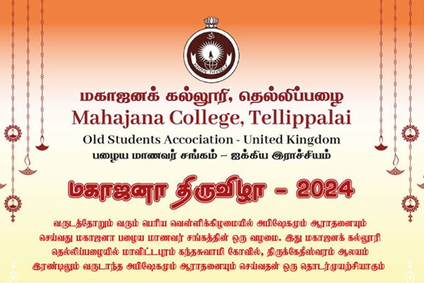 மகாஜன திருவிழா 2024