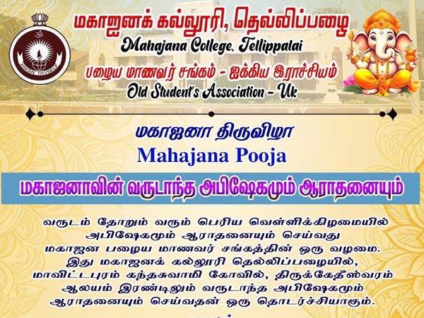 மகாஜன திருவிழா 2025