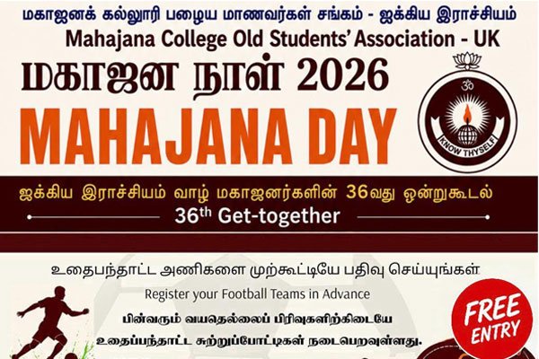 மகாஜன நாள் 2026