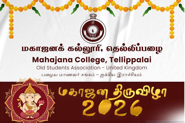 மகாஜன திருவிழா 2026