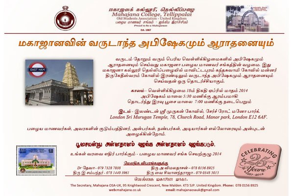 மகாஜனவின் வருடாந்த அபிஷாகமும் ஆராதனையும் - 2014