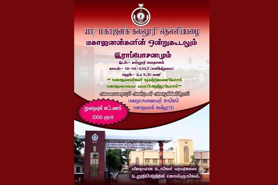 மகாஜனன்களின் ஒன்றுகூடல் 2023 அழைப்பிதழ்