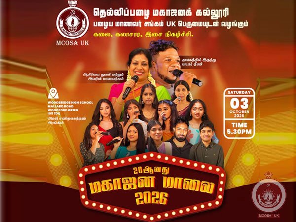 மகாஜன மாலை 2026